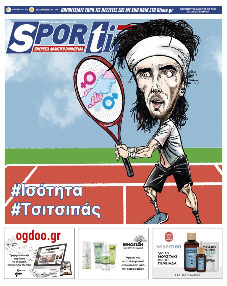 Εξώφυλλο Εφημερίδας Sportime έναν χρόνο πριν - 30/3/2022