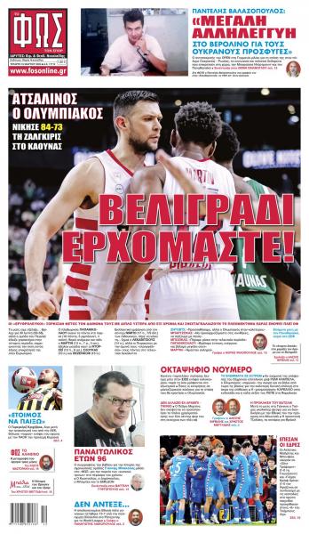 Πρωτοσέλιδα για την Τετάρτη 16 Μαρτίου 2022