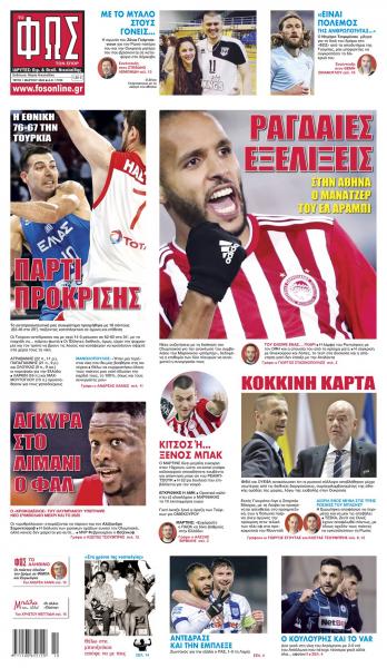 Πρωτοσέλιδα για την Τρίτη 1 Μαρτίου 2022