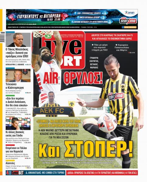 Πρωτοσέλιδα για την Τετάρτη 16 Μαρτίου 2022