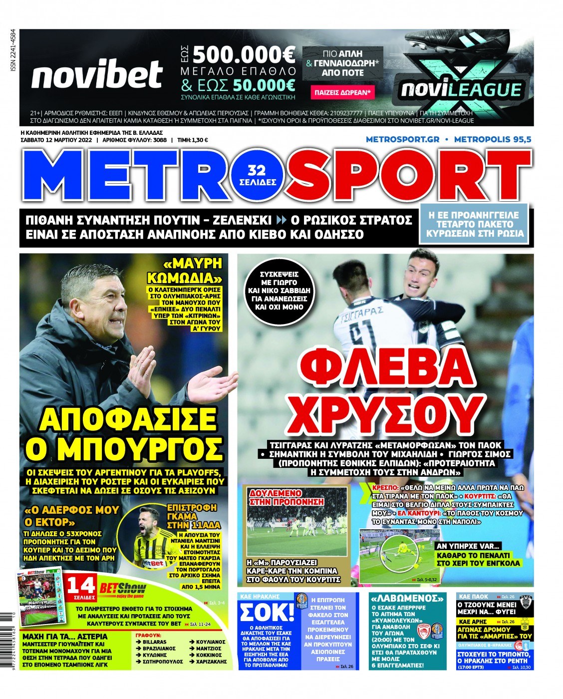 Metrosport 12.3