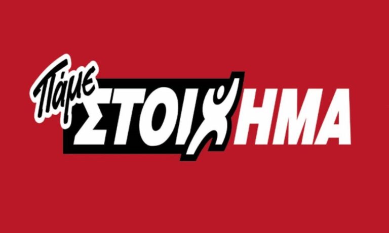 Πάμε Στοίχημα: Περισσότερα από 74.000.000 ευρώ σε κέρδη μοίρασε τον Φεβρουάριο