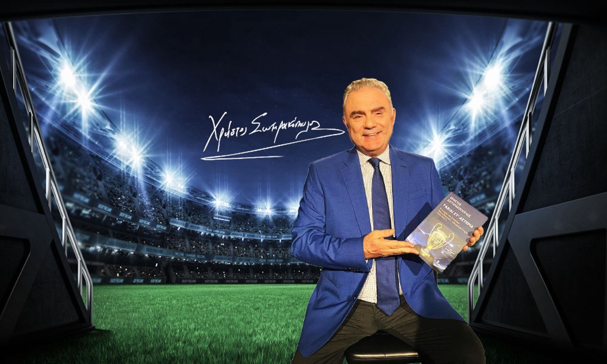 Η πρόταση του Χρήστου Σωτηρακόπουλου για το Ρουμανία-Ελλάδα