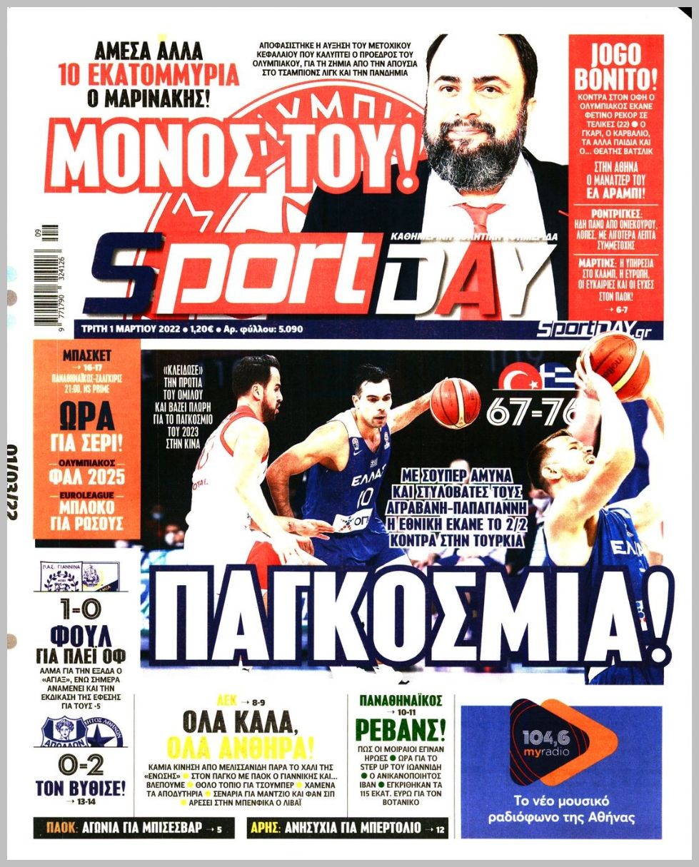 Πρωτοσέλιδα για την Τρίτη 1 Μαρτίου 2022