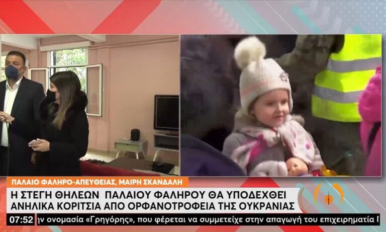 Σε μια αξιέπαινη πράξη προβαίνει η στέγη θηλέων Παλαιού Φαλήρου, καθώς θα υποδεχθεί ανήλικα κορίτσια από ορφανοτροφείο της Ουκρανίας.