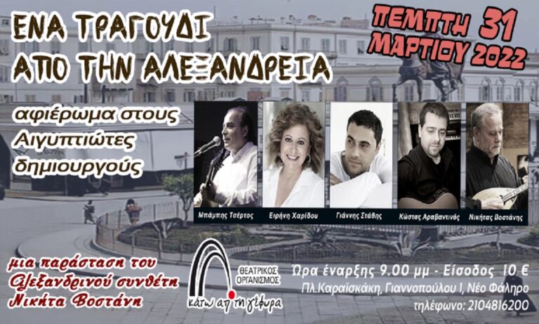 Βραδιές κάτω απ’ τη γέφυρα!