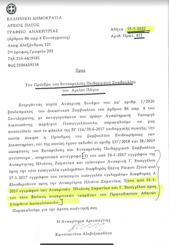 Ο δημοσιογράφος Κώστας Βαξεβάνης σε δεύτερη ανοιχτή επιστολή του προς τον Βασίλειο Πλιώτα. «...κατηγορείται προκλητικά ένας αθώος».