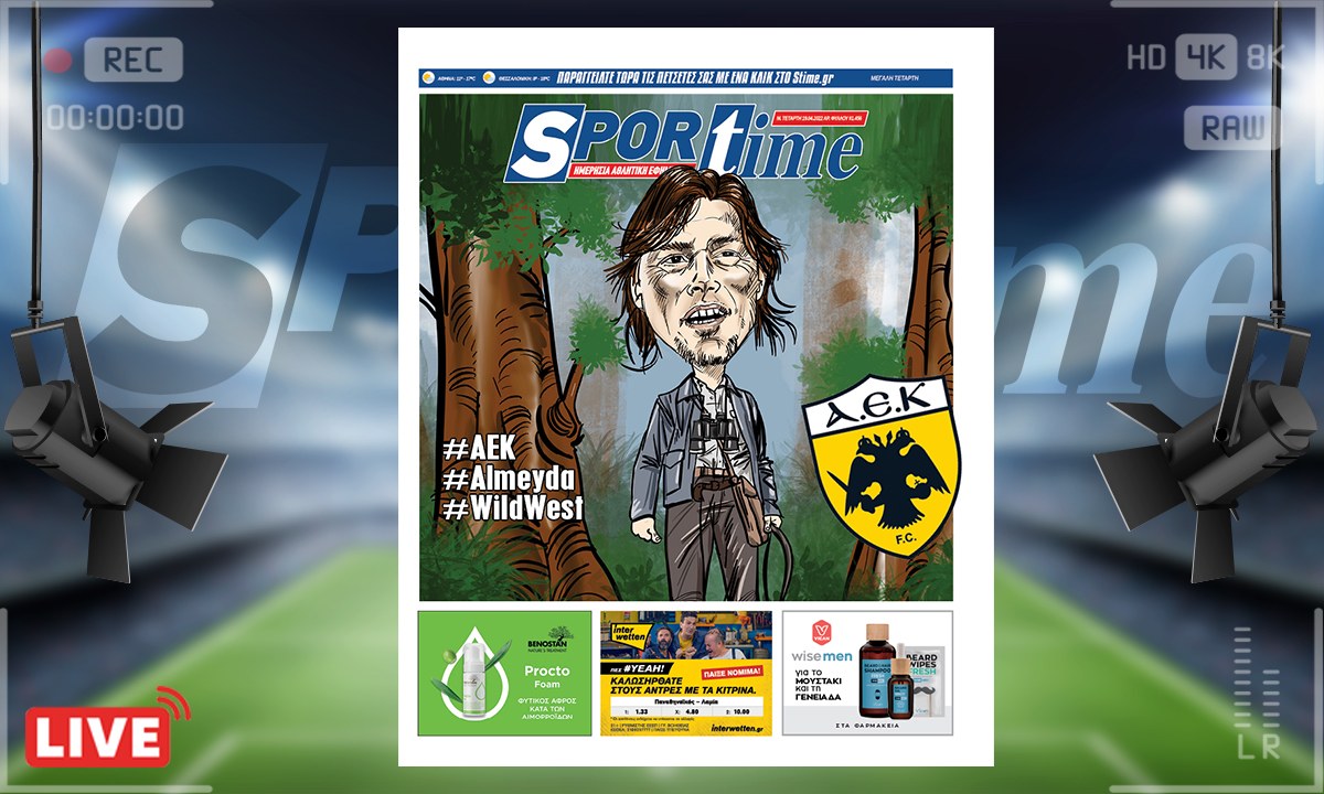 e-Sportime (20/4): Κατέβασε την ηλεκτρονική εφημερίδα – Ο Αλμέιδα στο δρόμο από την Άγρια Δύση στην Ευρώπη
