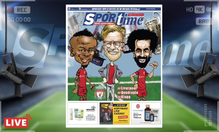 e-Sportime (17/4): Κατέβασε την ηλεκτρονική εφημερίδα – Η Λίβερπουλ στο δρόμο για ένα ιστορικό Quadruple