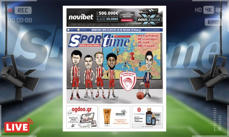 e-Sportime (2/4): Κατέβασε την ηλεκτρονική εφημερίδα – Βελιγράδι, έρχεται ο Ολυμπιακός!