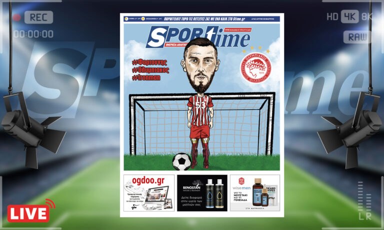 e-Sportime (5/4): Κατέβασε την ηλεκτρονική εφημερίδα – Φορτούνης, ο Ironman