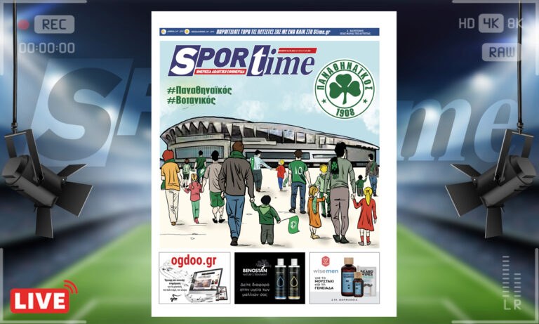 e-Sportime (1/4): Κατέβασε την ηλεκτρονική εφημερίδα – Παναθηναϊκός, Βοτανικός!