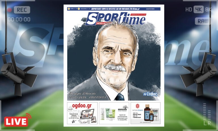 e-Sportime (8/4): Κατέβασε την ηλεκτρονική εφημερίδα – Ο Βασίλης Σεβαστής άφησε πίσω του σπουδαία κληρονομιά στον ελληνικό στίβο