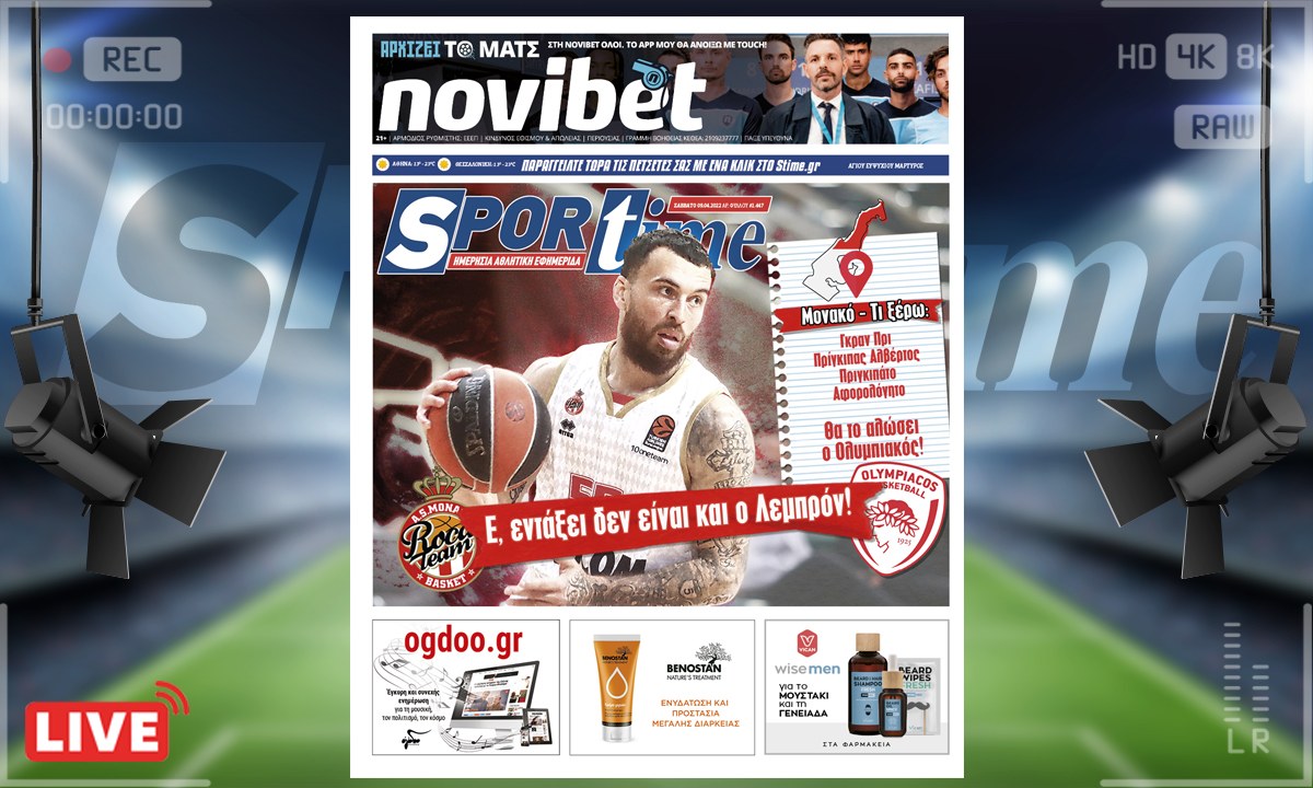 e-Sportime (9/4): Κατέβασε την ηλεκτρονική εφημερίδα – Ολυμπιακός, ο πρίγκιπας του Μονακό!