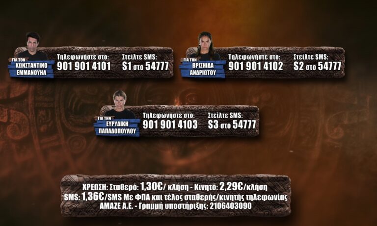 Survivor προτεινόμενοι spoiler 4/4: MEGA POLL! Ψηφίστε ποιος θέλετε να αποχωρήσει!