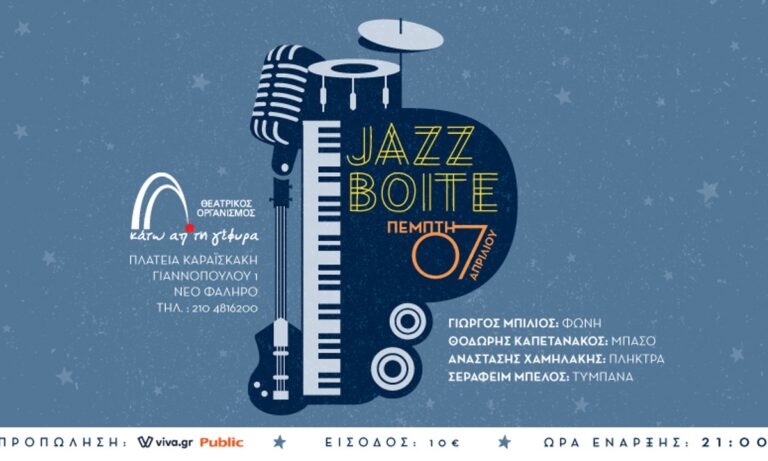 Jazz Boite: «Βραδιές κάτω απ’ τη γέφυρα» – Γιώργος Μπίλιος