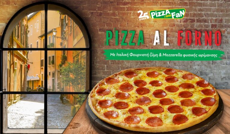 Pizza AL FORNO:  Η νέα πίτσα που θα σε ξετρελάνει  από την Pizza Fan