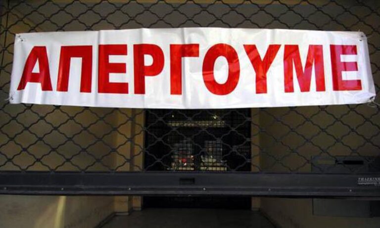 Απεργία την Τετάρτη (6/4): Δύσκολη μέρα για μετακινήσεις στην Ελλάδα την Τετάρτη (6/4) καθώς ΓΣΕΕ, ΑΔΕΔΥ και ΜΜΜ έχουν κηρύξει 24ωρη απεργία.