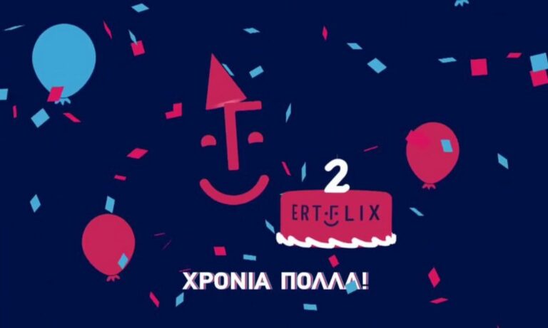 ERTFLIX: Γιορτάζει και τα δίνει όλα δωρεάν!