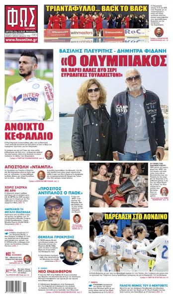 Πρωτοσέλιδα για την Πέμπτη 7 Απριλίου 2022