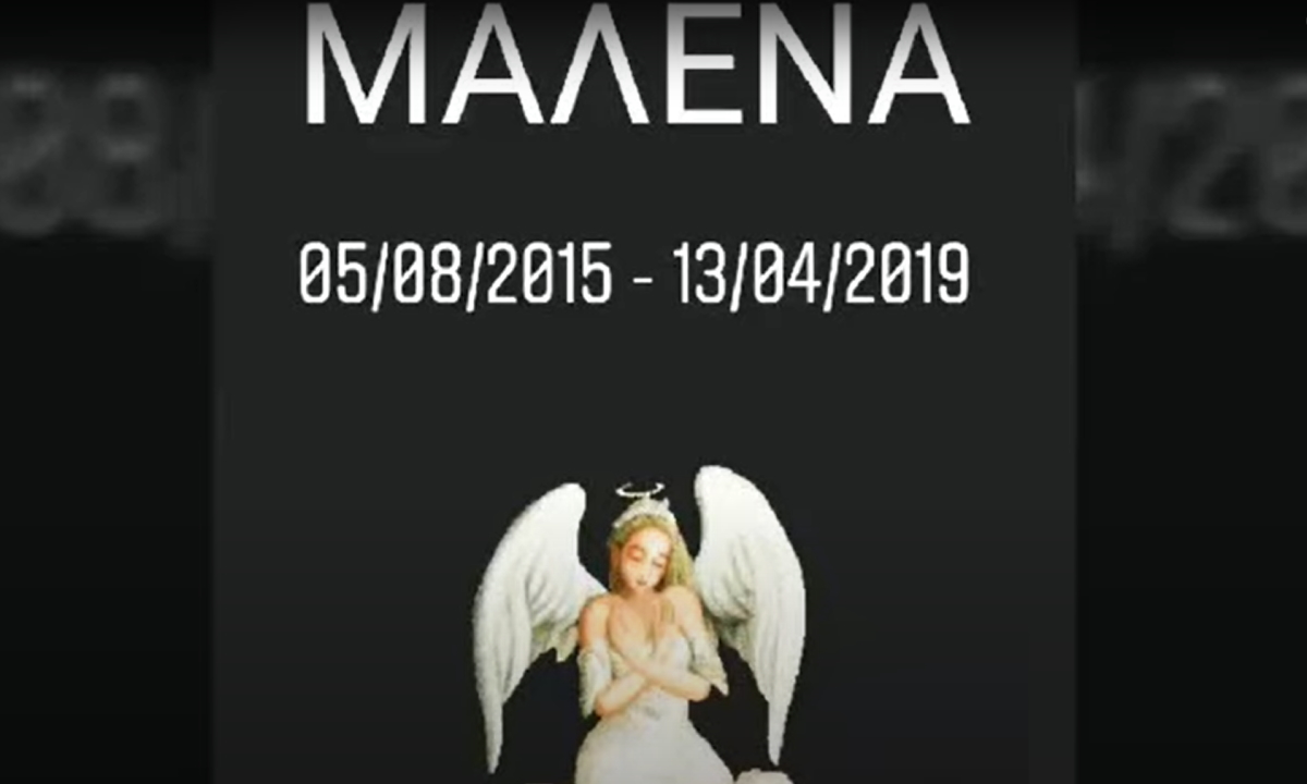 Πάτρα : Το άγνωστο συγκλονιστικό τραγούδι για τη Μαλένα με στίχους της Δήμητρας