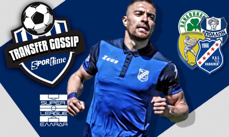 Transfer Gossip – Super League 1: Ο Μουνιέ συνεχίζει να εντυπωσιάζει και κάνει κλικ σε ομάδες της μεγάλης κατηγορίας