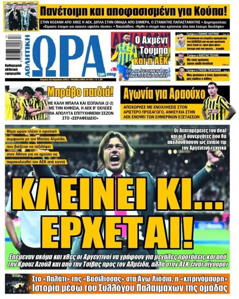 Πρωτοσέλιδα για την Πέμπτη 28 Απριλίου 2022