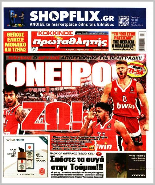 Πρωτοσέλιδα για τη Μεγάλη Πέμπτη 21 Απριλίου 2022