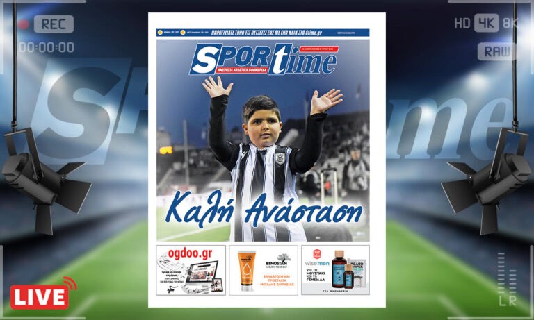 e-Sportime (23/4): Κατέβασε την ηλεκτρονική εφημερίδα – Καλή Ανάσταση