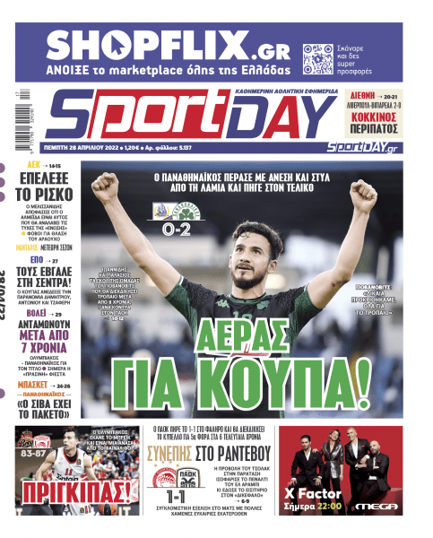 Πρωτοσέλιδα για την Πέμπτη 28 Απριλίου 2022