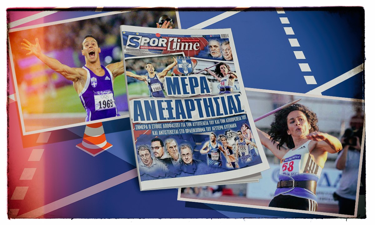 Οι 365 μέρες ανεξαρτησίας του στίβου και οι… γραβάτες του Sportsfeed