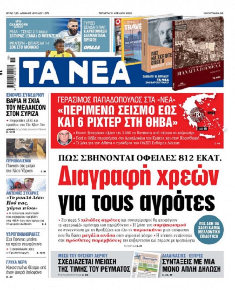 Φοβάται μεγάλο σεισμό στη Θήβα ο Γεράσιμος Παπαδόπουλος!