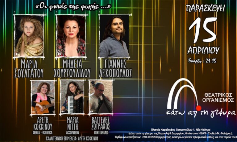 Βραδιές κάτω απ’ τη γέφυρα!