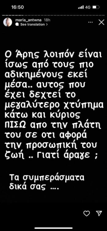 Survivor: Τα «πήρε» η Μαρία Αντωνά με τα σχόλια που δέχεται στον λογαριασμό της από διάφορους χρήστες για τον σύντροφό της Άρη Σοϊλέδη.