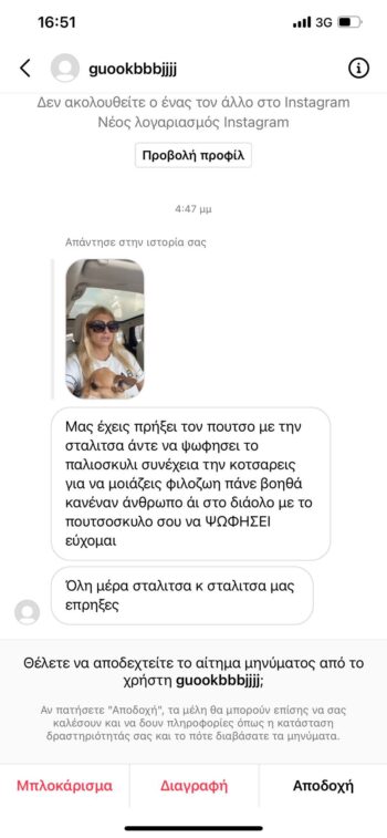 Survivor: Aισχρά μηνύματα σε παίκτρια