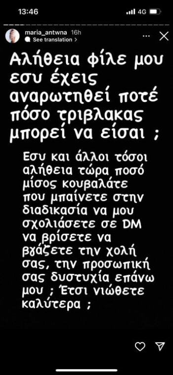 Survivor: Τα «πήρε» η Μαρία Αντωνά με τα σχόλια που δέχεται στον λογαριασμό της από διάφορους χρήστες για τον σύντροφό της Άρη Σοϊλέδη.
