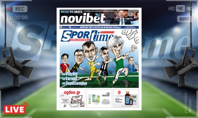 e-Sportime (14/5): Κατέβασε την ηλεκτρονική εφημερίδα – Ωρα Ευρώπης στα πλέι οφ!
