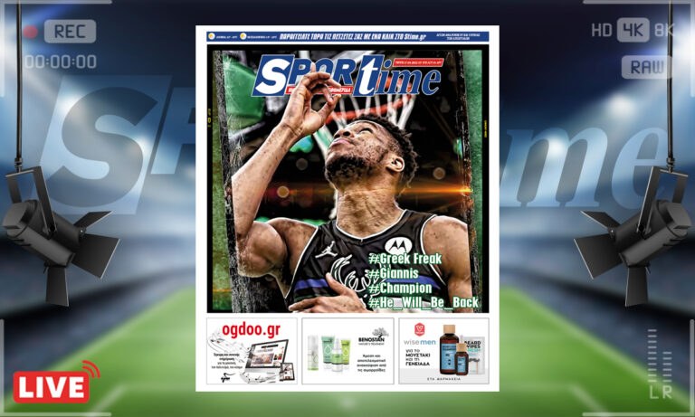 e-Sportime (17/5): Κατέβασε την ηλεκτρονική εφημερίδα – He will be back
