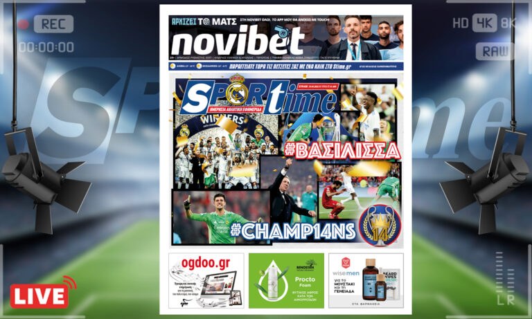 e-Sportime (29/5): Κατέβασε την ηλεκτρονική εφημερίδα – Hala Madrid!