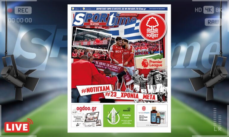 e-Sportime (30/5): Κατέβασε την ηλεκτρονική εφημερίδα – Η Νότιγχαμ επέστρεψε!