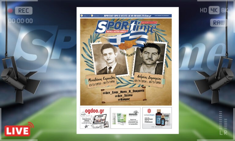 e-Sportime (10/5): Κατέβασε την ηλεκτρονική εφημερίδα – Σαν σήμερα απαγχονίστηκαν οι Κύπριοι αγωνιστές Μιχαλάκης Καραολής και Ανδρέας Δημητρίου