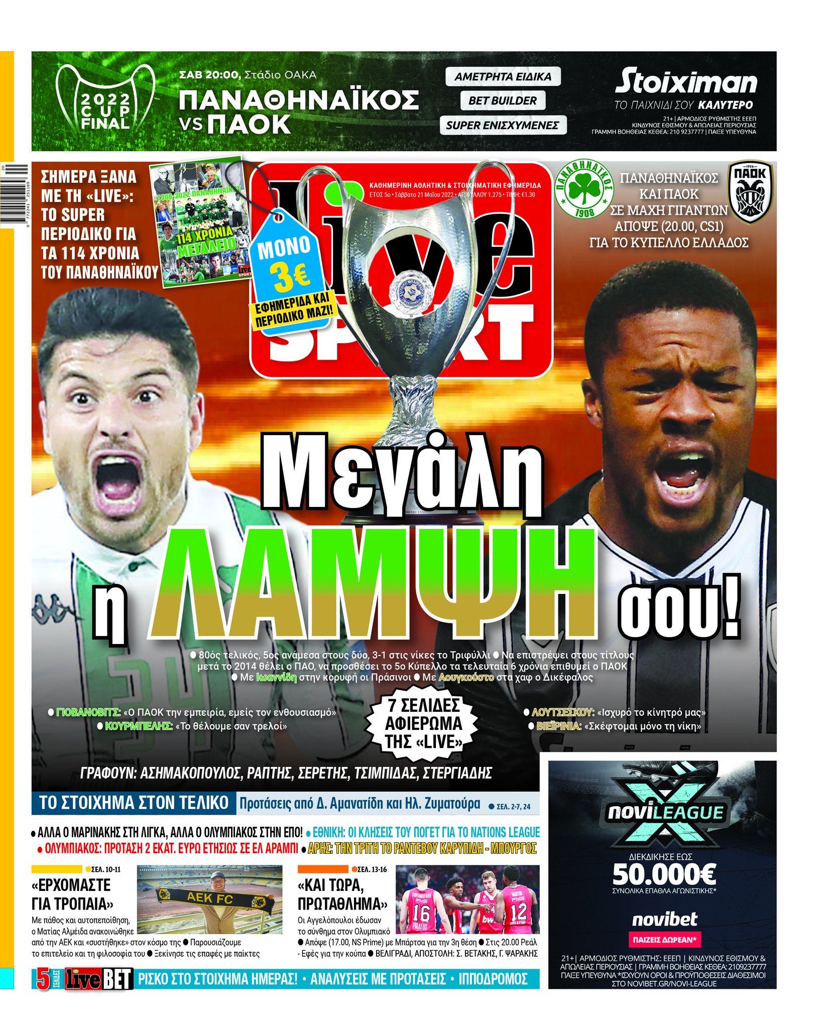 Πρωτοσέλιδα αθλητικών εφημερίδων για το Σάββατο 21 Μαΐου 2022. Δείτε αναλυτικά τι αναφέρουν στη… βιτρίνα τους οι εφημερίδες.
