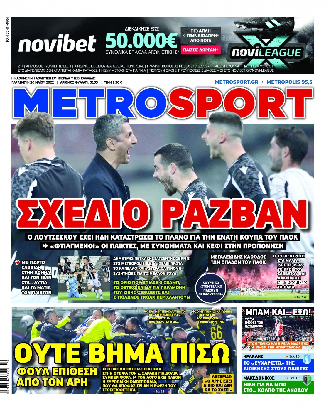 Πρωτοσέλιδα αθλητικών εφημερίδων για την Πέμπτη 20  Μαΐου 2022. Δείτε αναλυτικά τι αναφέρουν στη… βιτρίνα τους οι εφημερίδες.