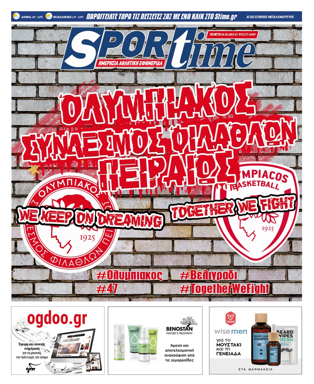 Πρωτοσέλιδο Sportime 5-5