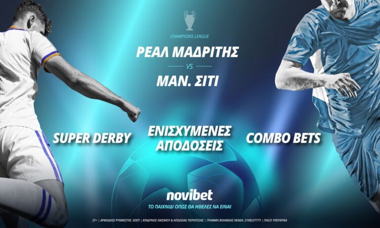 Ρεάλ Μαδρίτης – Μάντσεστερ Σίτι με αμέτρητα ειδικά στοιχήματα και 0% γκανιότα*