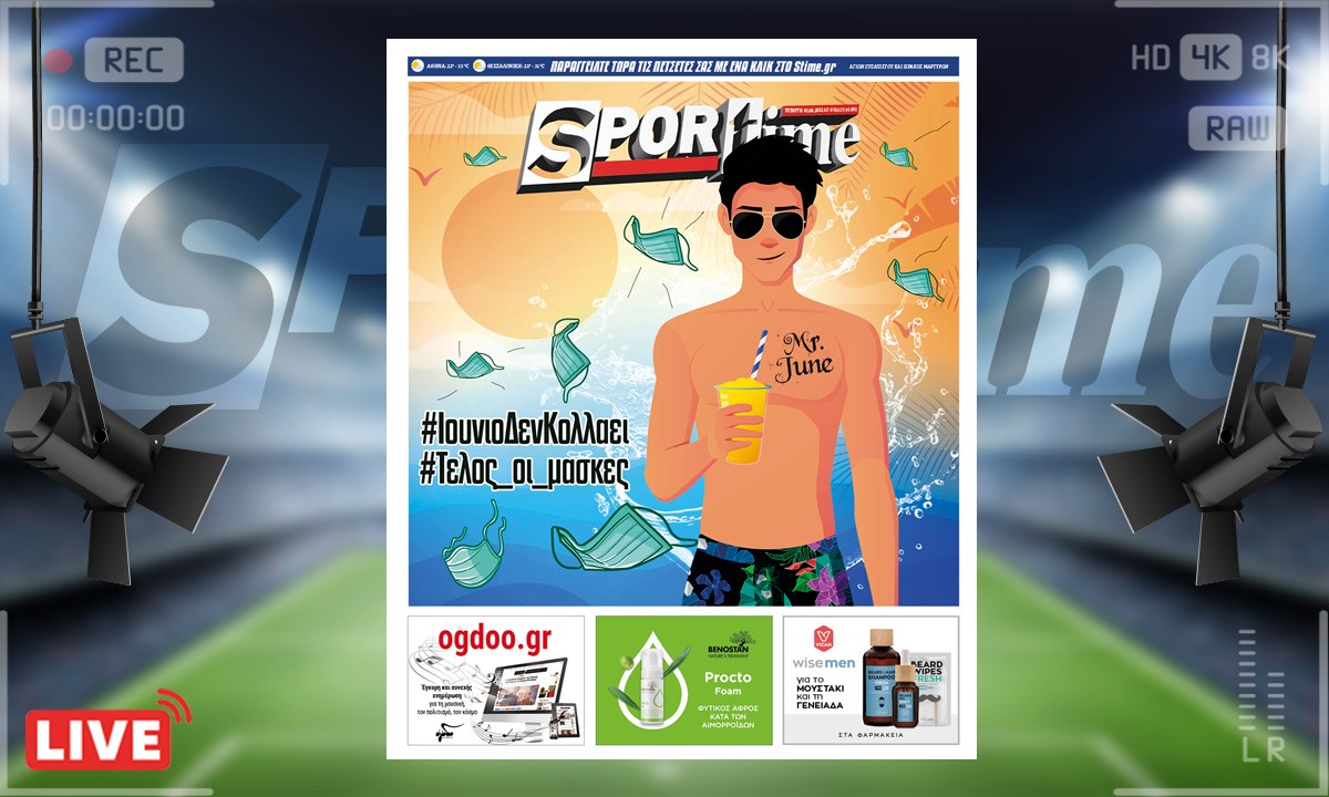 e-Sportime (1/6): Κατέβασε την ηλεκτρονική εφημερίδα – Οι μάσκες πέφτουν
