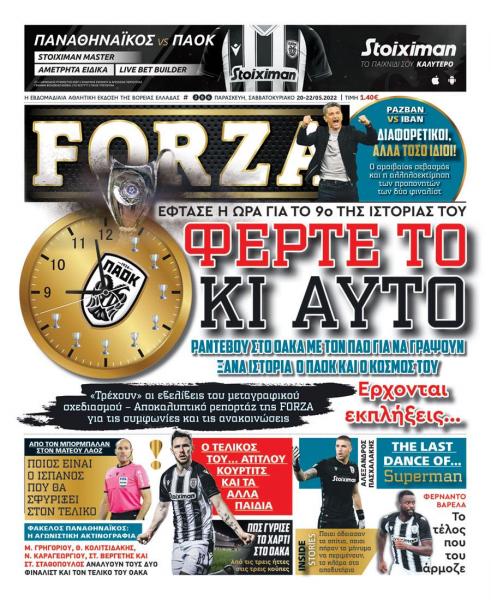 Πρωτοσέλιδα για την Παρασκευή 20 Μαΐου 2022