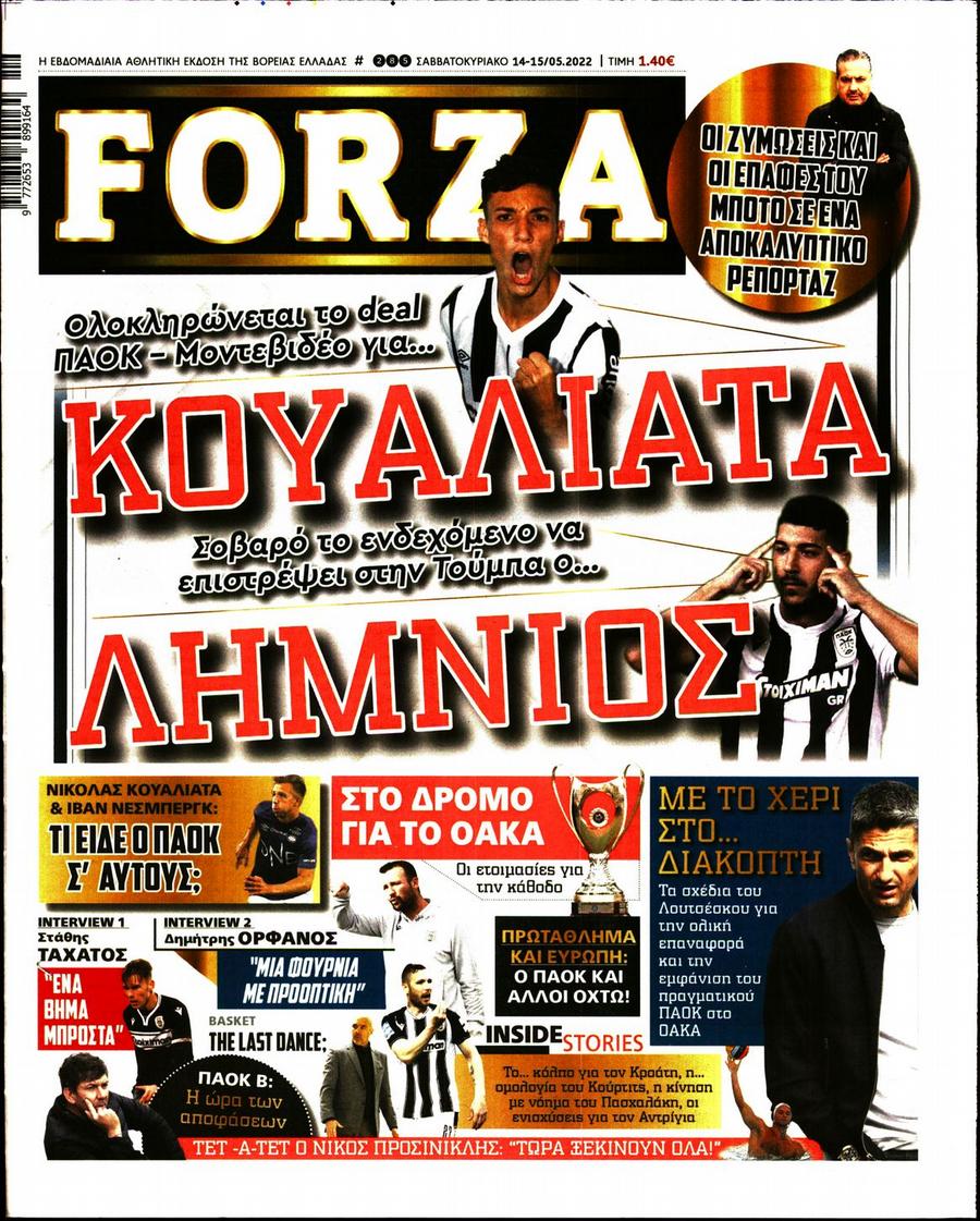 Πρωτοσέλιδα αθλητικών εφημερίδων για το Σάββατο 14 Μαΐου 2022. Δείτε αναλυτικά τι αναφέρουν στη… βιτρίνα τους οι εφημερίδες.