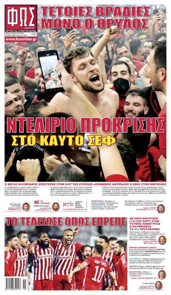 Πρωτοσέλιδα για την Πέμπτη 5 Μαΐου 2022