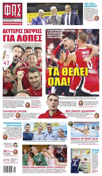 Πρωτοσέλιδα για την Παρασκευή 6 Μαΐου 2022